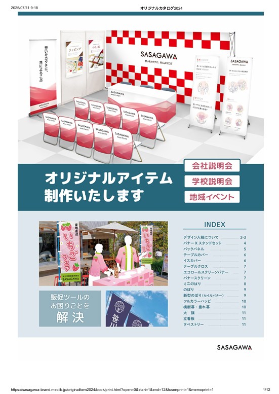 カタログ表紙